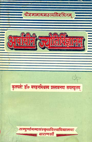 अर्वाचीनं ज्योतिर्विज्ञानम्: Arvachinam Jyotirvijnanam (An Old and Rare Book)