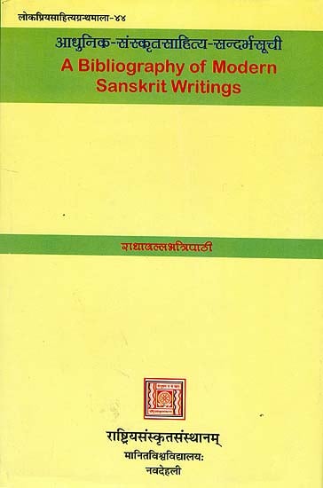 आधुनिक-संस्कृतसाहित्य-संदर्भसूची:  A Bibliography of Modern Sanskrit Writing