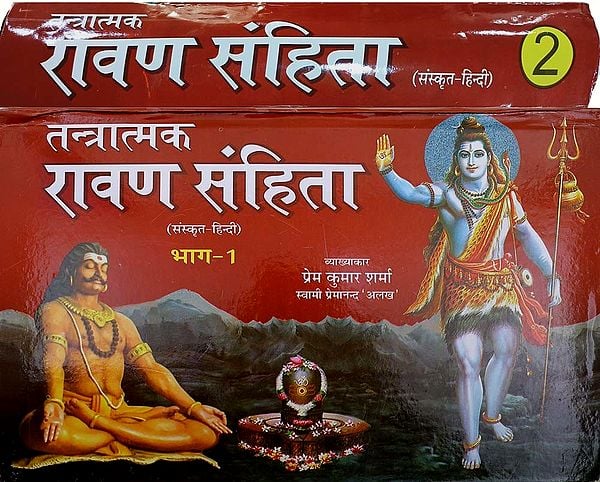 तन्त्रात्मक रावण संहिता: Tantratmak Ravan Samhita (Set of 2 Volumes)