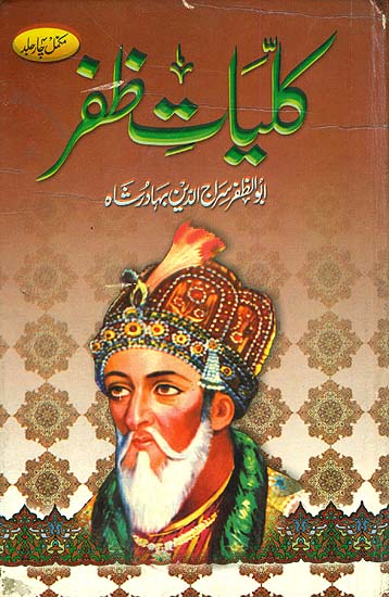 Kulliyat-E-Zafar (Poetry)