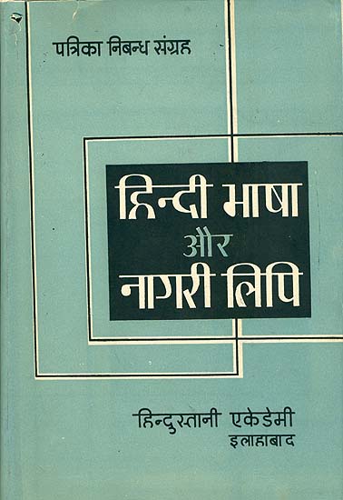 हिन्दी भाषा और नागरी लिपि: Hindi Language and Nagari Script (An Old and Rare Book)