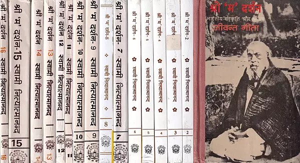 श्री 'म' दर्शन (भारतीय संस्कृति और साधन) - Shri 'M' Darshan in  16 Volumes (An Old and Rare Book)