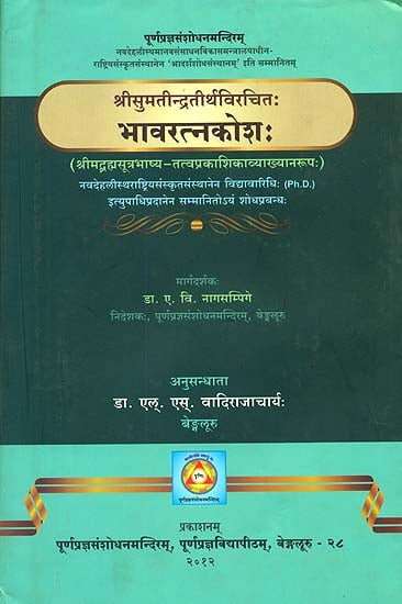 भावरत्नकोश: Bhavaratna Kosa