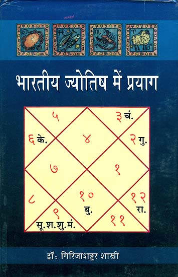 भारतीय ज्योतिष में प्रयाग: Prayag in Indian Astrology