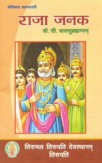 राजा जनक: Raja Janaka
