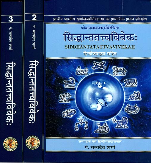 सिध्दान्ततत्त्वविवेक Siddhanta Tattva Viveka of Kamalakar Bhatt (Set of 3 Volumes): An Ancient Text on Hindu Astronomy and Astrology