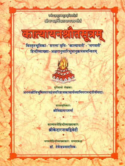 कात्यायन श्रौतसूत्रम्: Katyayana Srauta Sutram - The Best Ever Edition of the Text