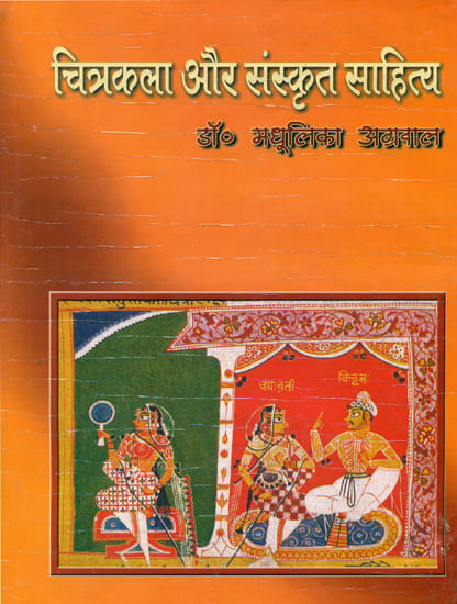 चित्रकला और संस्कृत साहित्य: Painting and Sanskrit Literature
