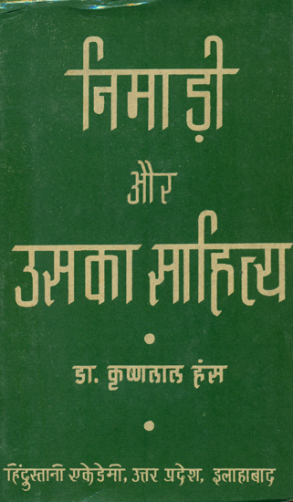 निमाड़ी और उसका साहित्य:  Nimadi and His Literature (An Old and Rare Book)