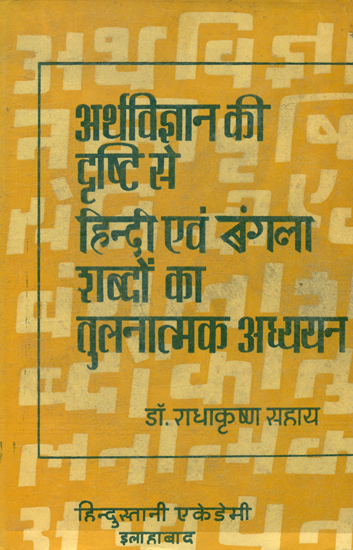 अर्थविज्ञान की दृष्टि से हिन्दी एवं बंगला शब्दों का तुलनात्मक अध्ययन: Comparative Study of India and Bengali Words (An Old and Rare Book)