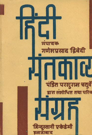 हिंदी संतकाव्य संग्रह: Hindi Santa Kavya Samgraha (An Old and Rare Book)