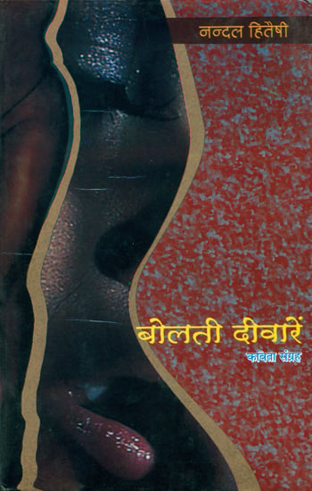बोलती दीवारें: Speaking Walls: Collection of Hindi Poems
