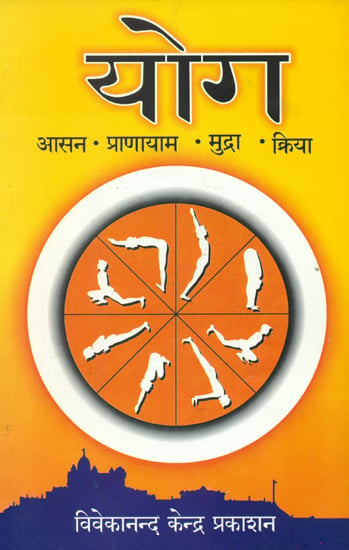 योग: Yoga (Asanas, Pranayam, Mudra and Kriya)