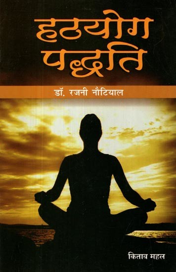 हठयोग पध्दति: Hatha Yoga Paddhati