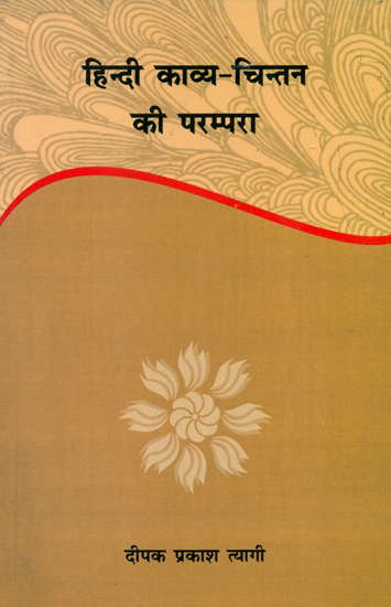 हिन्दी काव्य चिन्तन की परम्परा: Analytic Tradition of Hindi Poetry