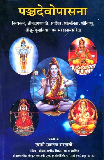 पञ्चदेवोपासना: How to Worship Pancha Devata