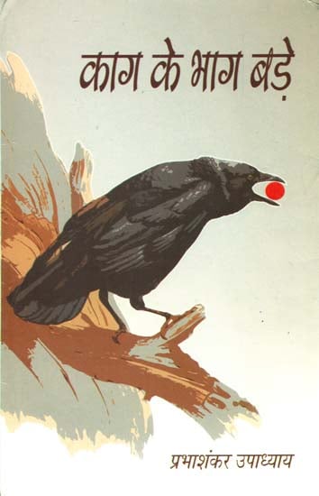 काग के भाग बड़े: A Crow's Good Luck