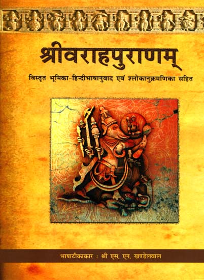 श्रीवराहपुराणम् (संस्कृत एवं हिंदी अनुवाद)- Shri Varaha Purana