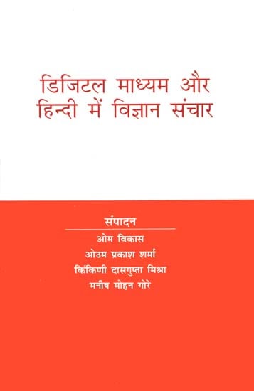डिजिटल माध्यम और हिन्दी में विज्ञान संचार: Digital Media and Science Communication in Hindi