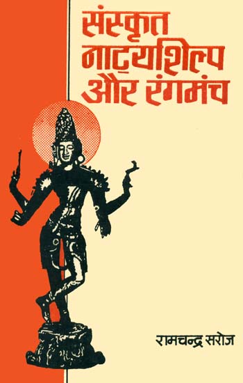 संस्कृत नाट्यशिल्प और रंगमंच: Sanskrit Natyashilpa and Theatre (An Old and Rare Book)