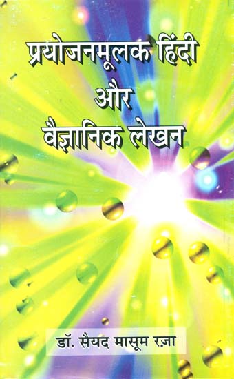 प्रयोजनमूलक हिंदी और वैज्ञानिक लेखन: Hindi Usage and Scientific Writing