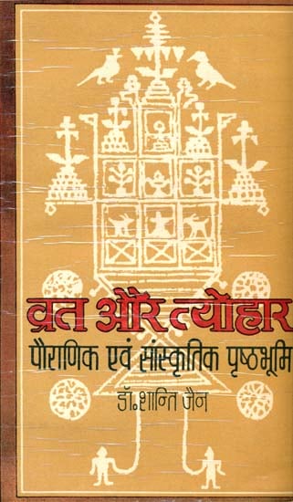 व्रत और त्योहार (पौराणिक एवं सांस्कृतिक पृष्ठभूमि): Fast and Festivals - In Mythological and Cultural Background (An Old and Rare Book)
