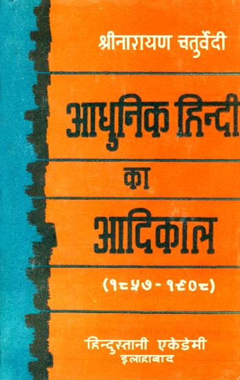 आधुनिक हिन्दी का आदिकाल (1857-1908): Beginning of Modern Hindi 1857 to 1908