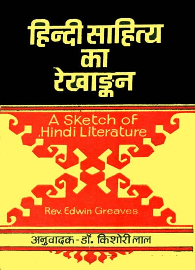 हिन्दी साहित्य का रेखांकन: A Sketch of Hindi Literature (An Old and Rare Book)