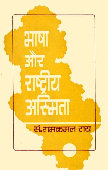 भाषा और राष्ट्रीय अस्मिता: Language and National Identity (An Old and Rare Book)