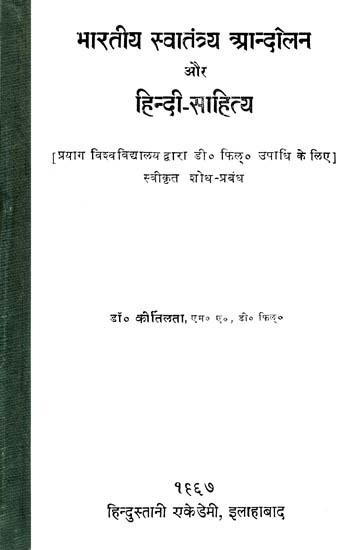 भारतीय स्वातंत्र्य आन्दोलन और हिन्दी साहित्य: Freedom Movement of India and Hindi Literature (An Old and Rare Book)