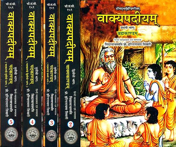 वाक्यपदीयम् (संस्कृत एवम् हिन्दी अनुवाद)- The Vakyapadiya of Bhartrhari (Set of 5 Volumes)