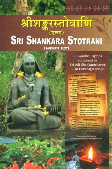 श्रीशङ्करस्तोत्राणि: Sri Shankara Stotrani