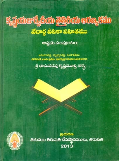 కృష్ణయజుర్వేదియ తైత్తిరీయ అరణ్యకము: Sri Krsna Yajurveda Taittriya Aranyakam (Telugu) - Old and Rare Book