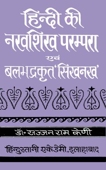 हिन्दी की नखशिख परम्परा एवं बलभद्रकृत 'सिखनख': Nakhashikha Parampara in Hindi (An Old and Rare Book)
