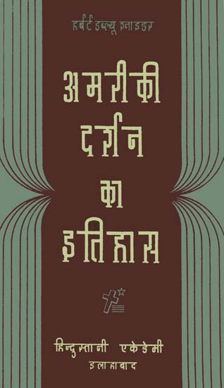 अमरीकी दर्शन का इतिहास: A History of American Philosophy (An Old and Rare Book)