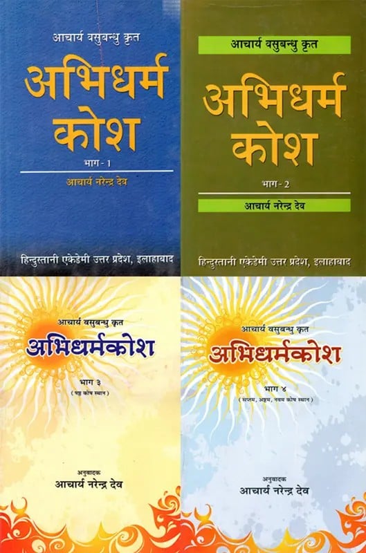 अभिधर्म कोश: Abhidharma Kosha (Set of Four Volumes)