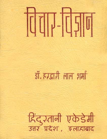 विचार विज्ञान: Scientific Thought (An Old and Rare Book)