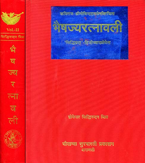 भैषज्यरत्नावली: Bhaisajya Ratanavali in Delux Edition (संस्कृत एवम् हिन्दी अनुवाद) (Set of Two Volumes)
