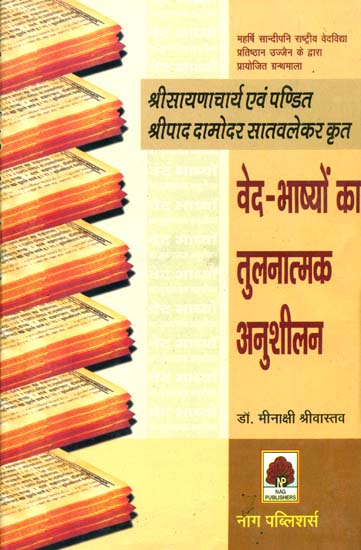वेद भाष्यों का तुलनात्मक अनुशीलन: Comparative Practice of Veda Commentary