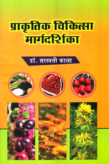 प्राकृतिक चिकित्सा मार्गदर्शिका: Guide of Natural Cure