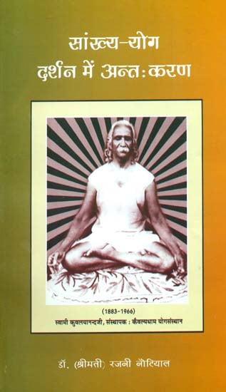 सांख्य योग दर्शन में अन्तः करण: Inner Self in The Philosophy of Samkhya Yoga
