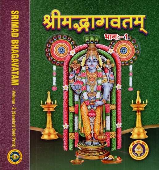 श्रीमद्भागवतम्: Srimad Bhagavatam in Large Size (Set of Two Volumes)