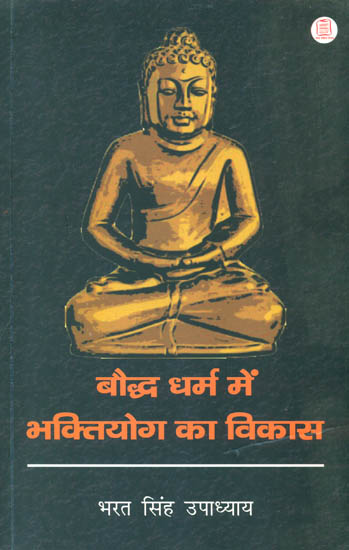 बौद्ध धर्म में भक्तियोग का विकास: Development of Bhakti Yoga in Buddhism