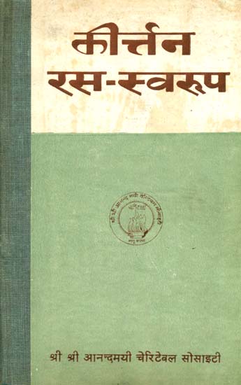 कीर्त्तन रस स्वरुप: Kirtan Rasa Swarupa (An Old and Rare Book)