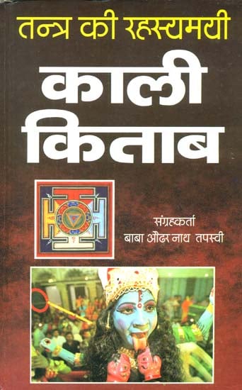 काली किताब: Kali Kitab - Secrets of Tantra