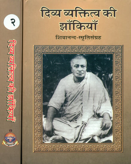 दिव्य व्यक्तितत्व की झाँकियाँ: Glimpses of a Divine Personality  (Set of 2 Volumes)