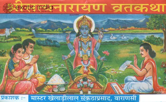 श्री सत्यनारायण व्रतकथा: Satyanarayan Vrata Katha