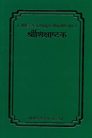 श्रीशिक्षाष्टक: Siksastak of Chaitanya Mahaprabhu