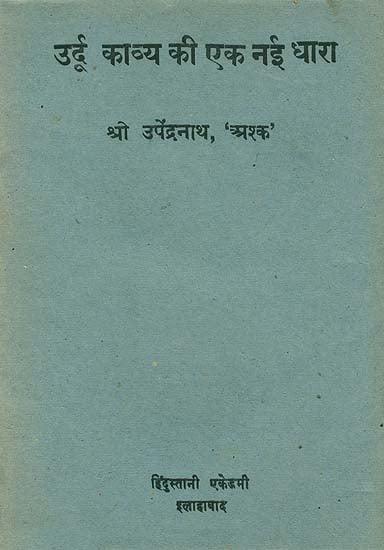 उर्दू काव्य की एक नई धारा: New Direction of Urdu Poetry (An Old and Rare Book)