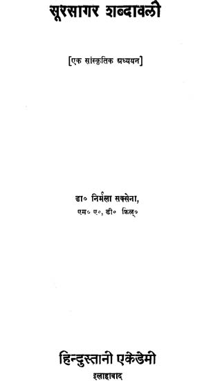 सूरसागर शब्दावली - एक सांस्कृतिक अध्ययन : Glossary of Sursagar (A Cultural Study) - An Old and Rare Book